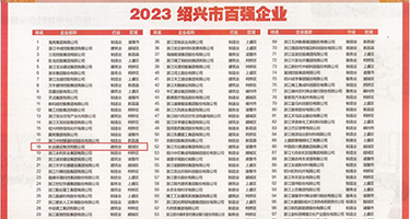 插比无码权威发布丨2023绍兴市百强企业公布，长业建设集团位列第18位